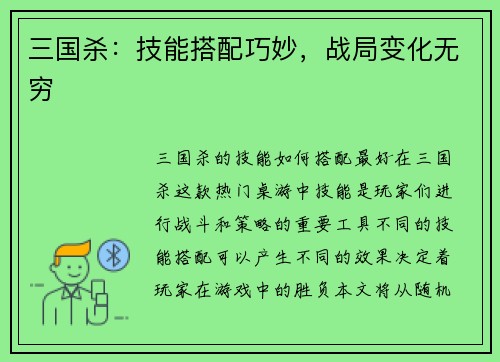 三国杀：技能搭配巧妙，战局变化无穷